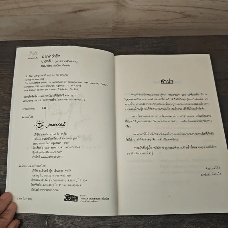 ชายาลับ ชุด พรหมลิขิตอลวน - ซินฉ่ง รูปที่ 6