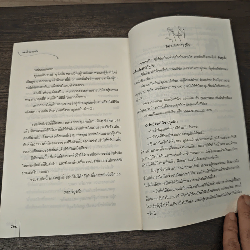 จอมใจนายทัพ - เฉียวอัน รูปที่ 8