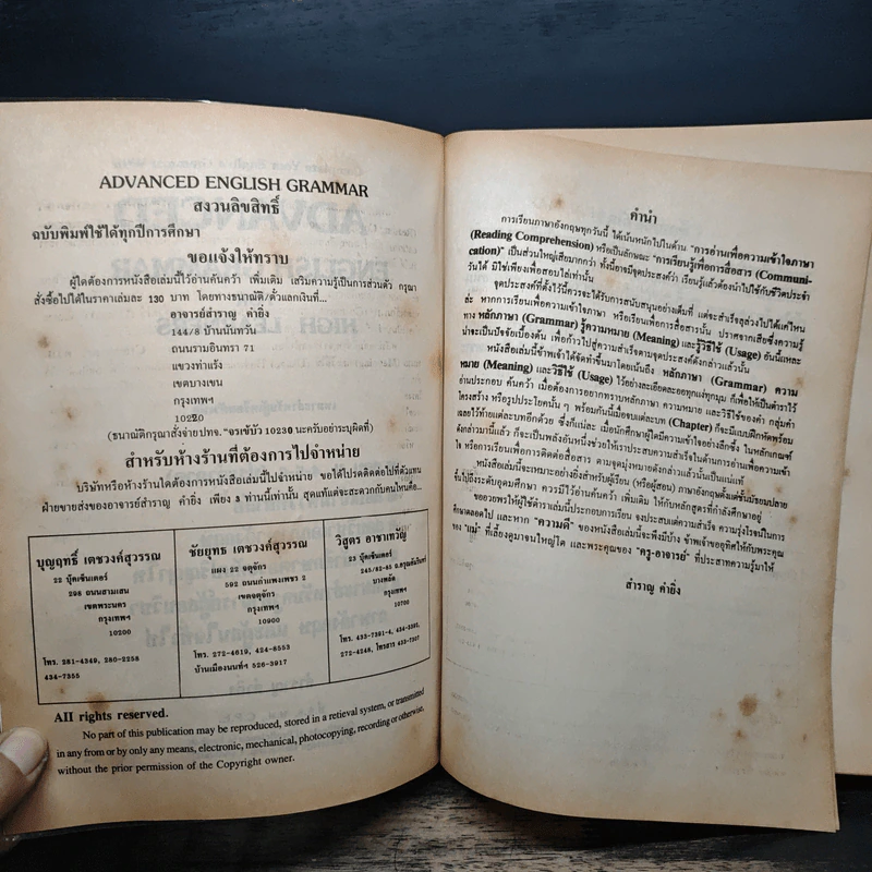 Advanced English Grammar For High Learner - สำราญ คำยิ่ง รูปที่ 6