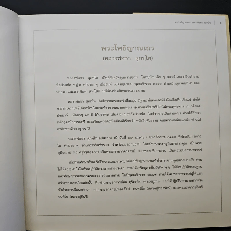 ที่ระลึก เนื่องในวโรกาสสมเด็จพระเจ้าพี่นางเธอเจ้าฟ้ากัลยาณิวัฒนา กรมหลวงนราธิวาสราชนครินทร์ รูปที่ 8