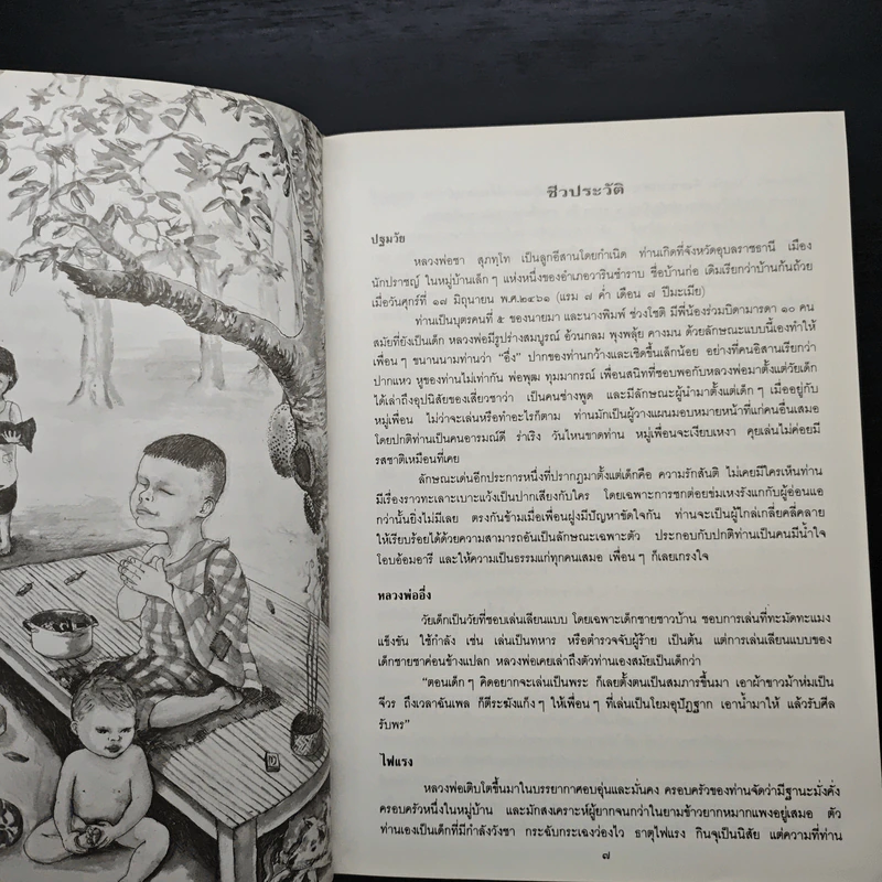 อุปลมณี - หลวงพ่อชา สุภัทโท รูปที่ 8