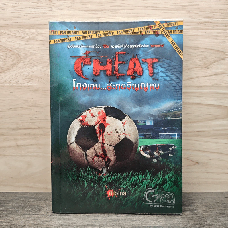 Cheat โกงเกมสะกดวิญญาณ - ก้าวไกล รูปที่ 1