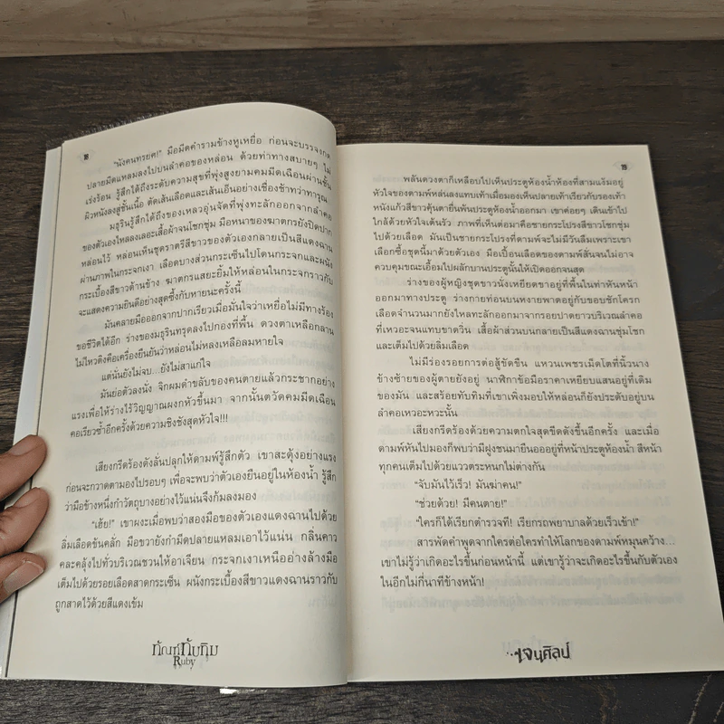 ทัณฑ์ทับทิม Ruby - เจนศิลป์ รูปที่ 7
