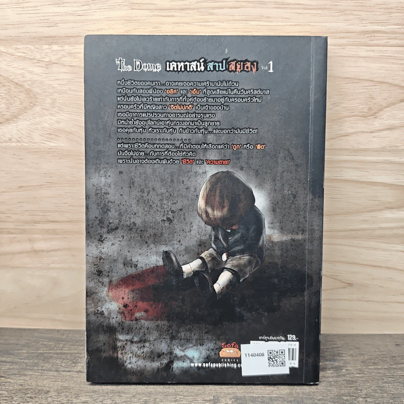 The Dome เคหาสน์สาปสยอง เล่ม 1 - ภาคินัย รูปที่ 5