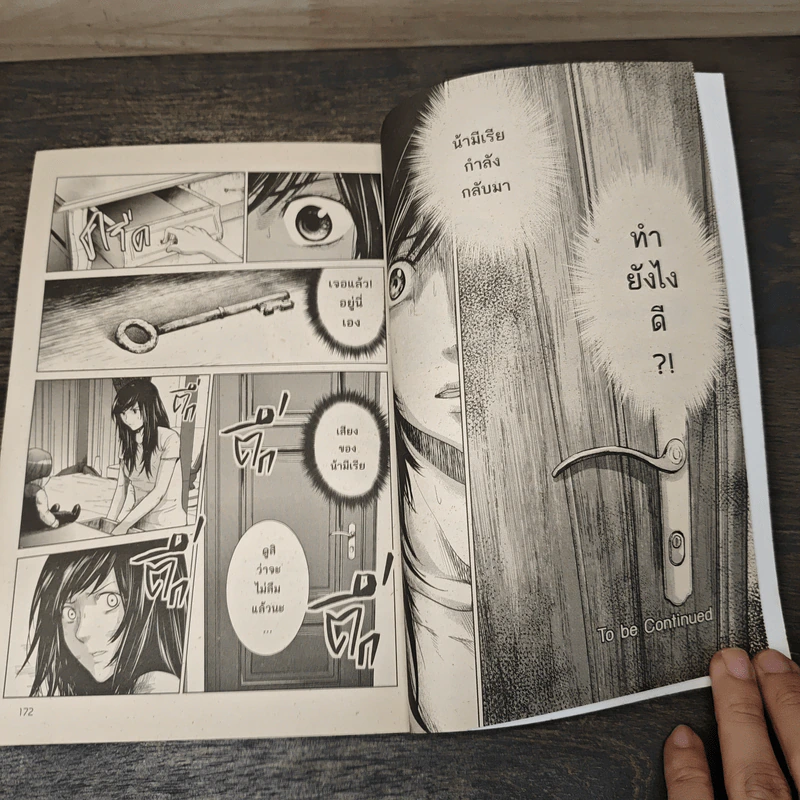 The Dome เคหาสน์สาปสยอง เล่ม 1 - ภาคินัย รูปที่ 8