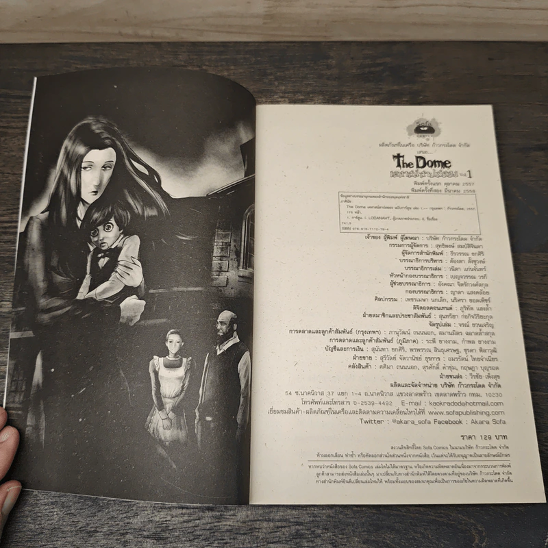 The Dome เคหาสน์สาปสยอง เล่ม 1 - ภาคินัย รูปที่ 6
