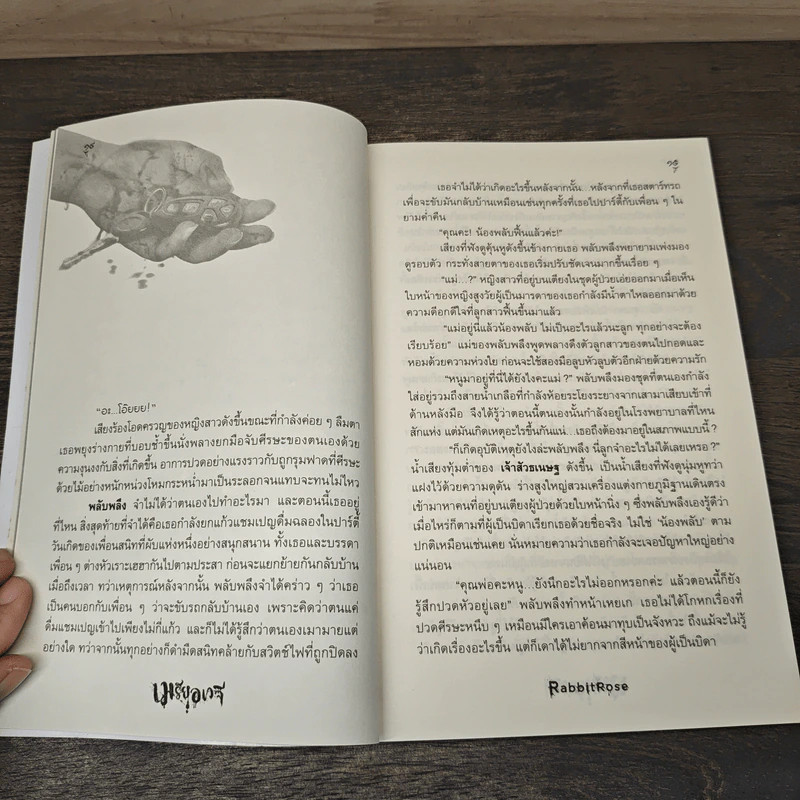 เมรัยอเวจี - RabbitRose รูปที่ 7