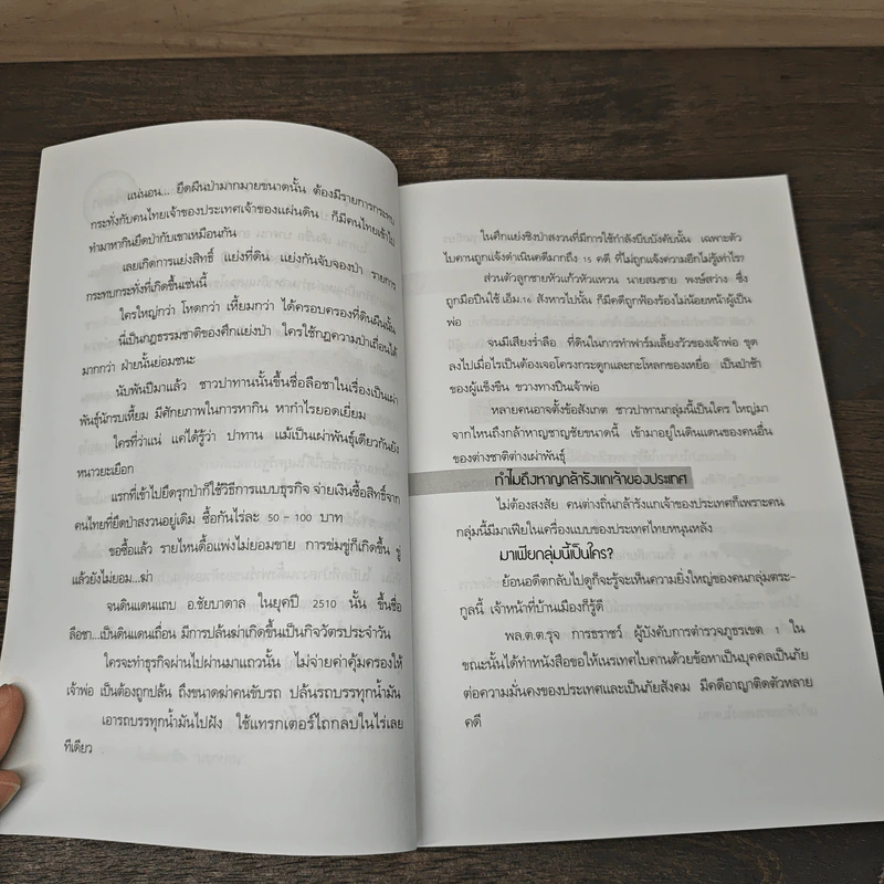 ปิดฉากตำนานโหด เจ้าพ่อดัง ปาทาน - เปี๊ยก จักรวรรดิ์ รูปที่ 7
