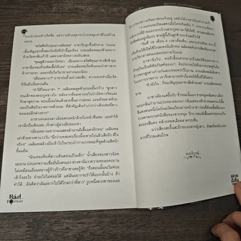 สุสานผีเสื้อ Midnight Opera - มายาโรส รูปที่ 8