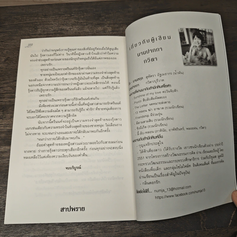 สาปพราย - กวิตา รูปที่ 8