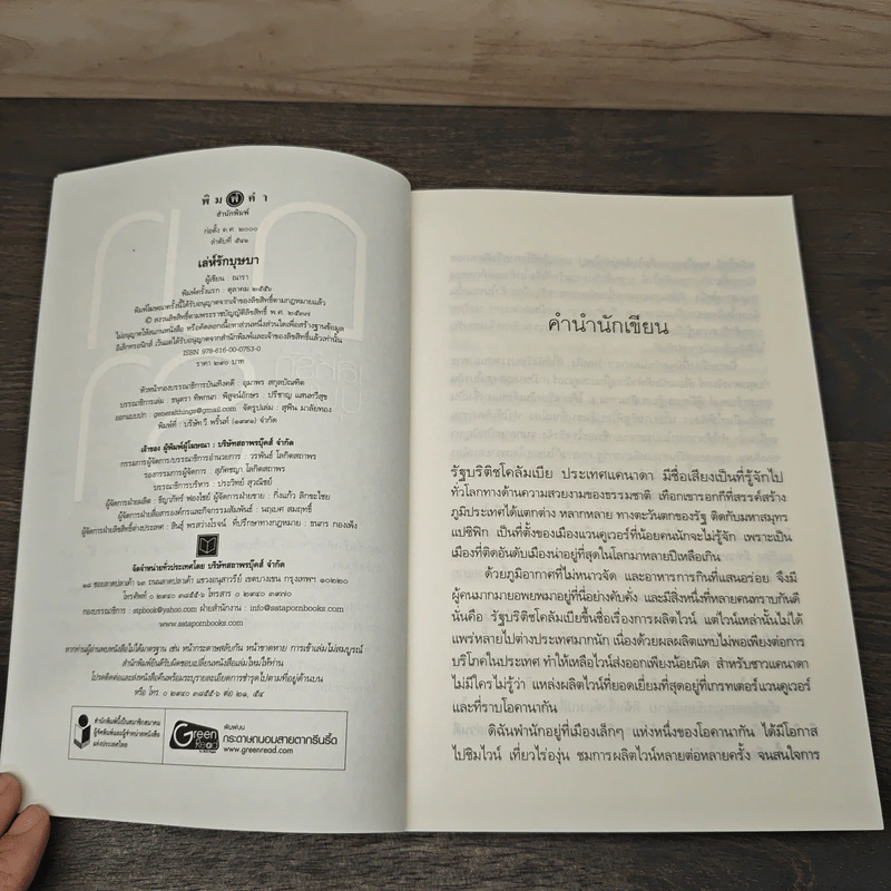 เล่ห์รักบุษบา - ณารา รูปที่ 6