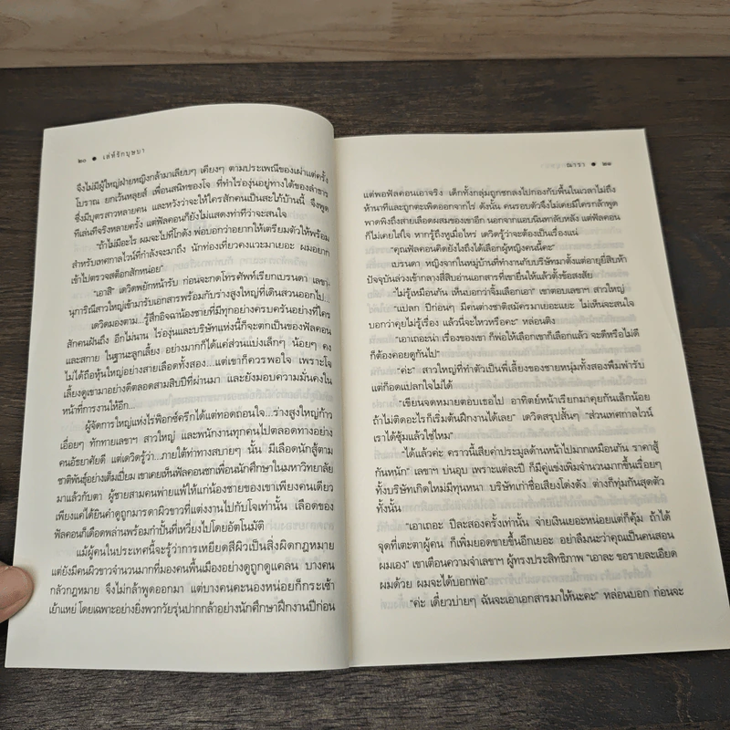 เล่ห์รักบุษบา - ณารา รูปที่ 7