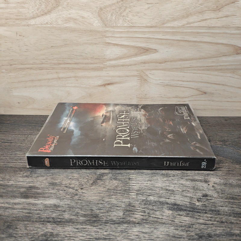 Promise พรายนครา - มายาโรส รูปที่ 2
