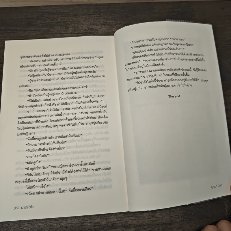ธาราหัวใจ - ญาณา รูปที่ 8