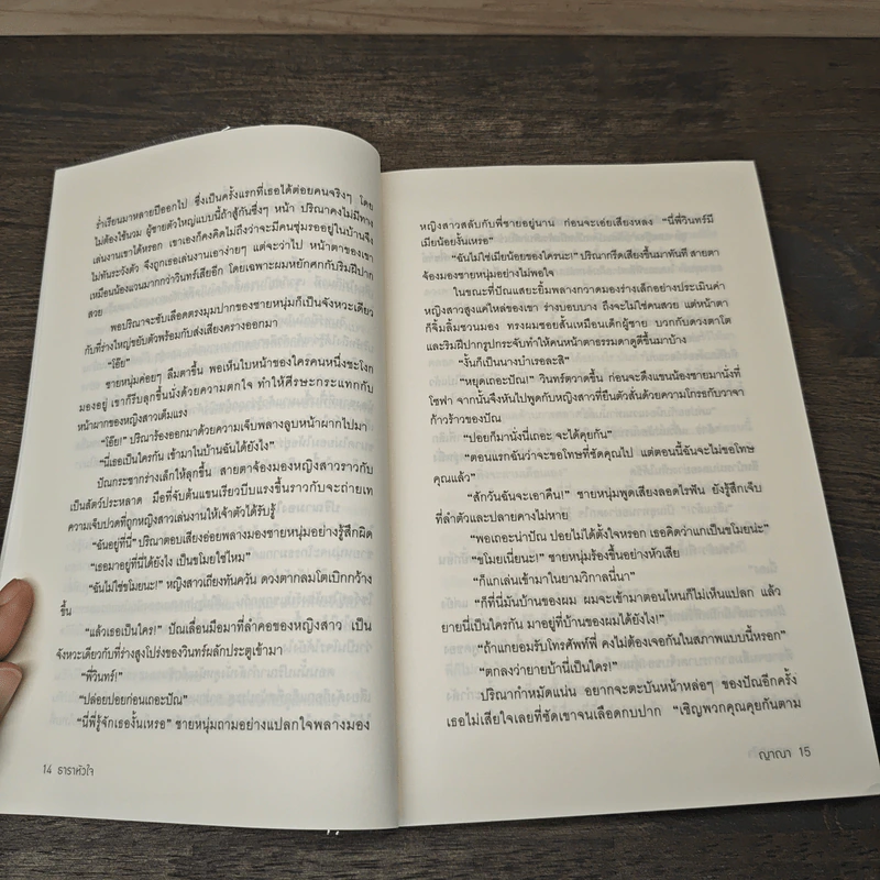 ธาราหัวใจ - ญาณา รูปที่ 7
