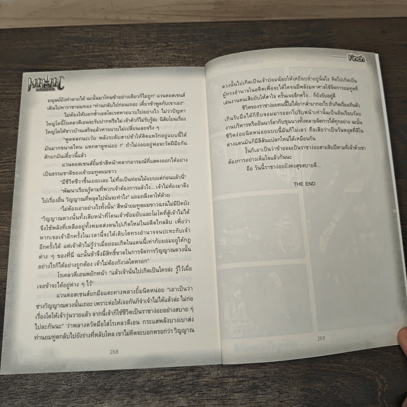 Mimic Rebirth เกิดใหม่ง่อยแบบนี้ มันได้เหรอ! - Finch รูปที่ 8