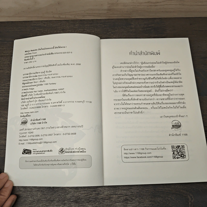 Mimic Rebirth เกิดใหม่ง่อยแบบนี้ มันได้เหรอ! - Finch รูปที่ 6