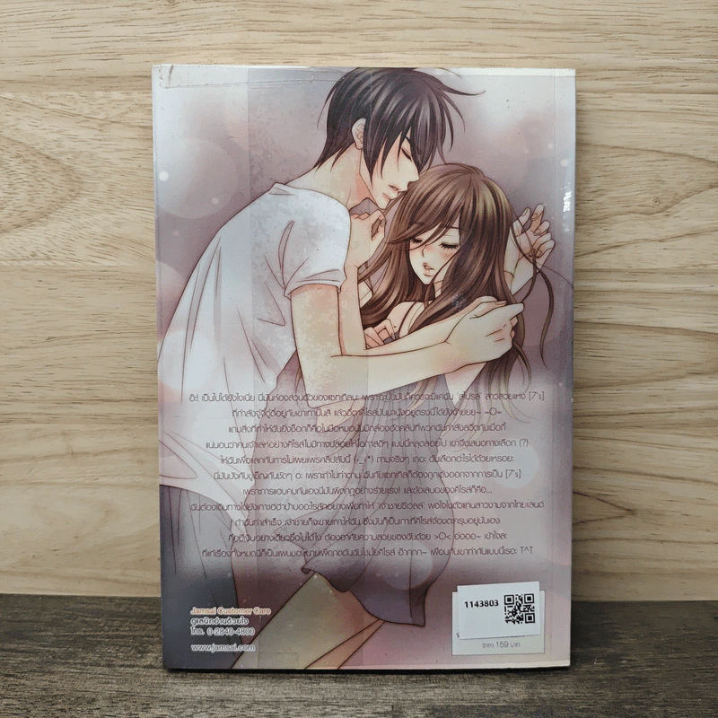 [7's] Beauty and Crazy Prince สวยเริดเชิดใส่เจ้าชายเอาแต่ใจ - แสตมป์เบอรี่ รูปที่ 5