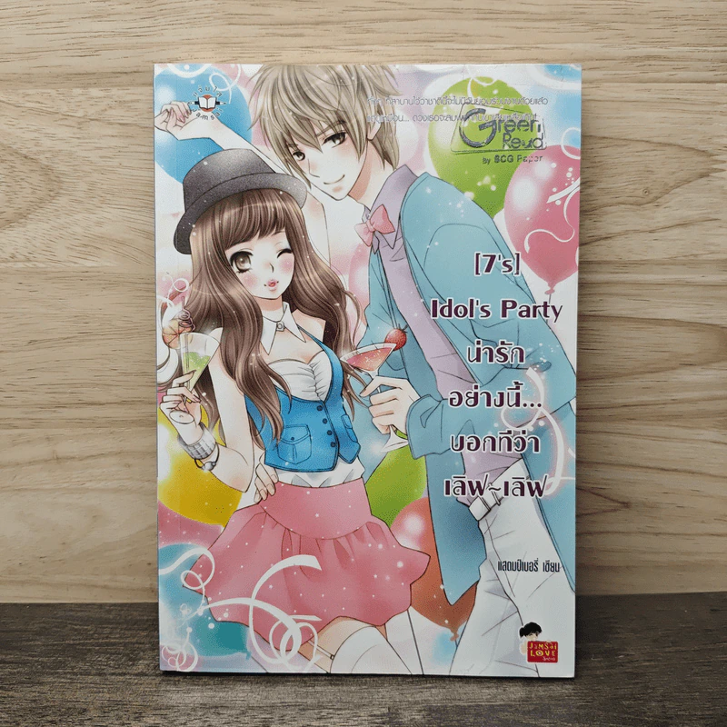 [7's] Idol's Party น่ารักอย่างนี้...บอกทีว่า เลิฟ-เลิฟ - แสตมป์เบอรี่ รูปที่ 1