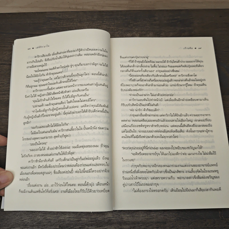 เล่ห์รักยาใจ - เก้าแต้ม รูปที่ 7
