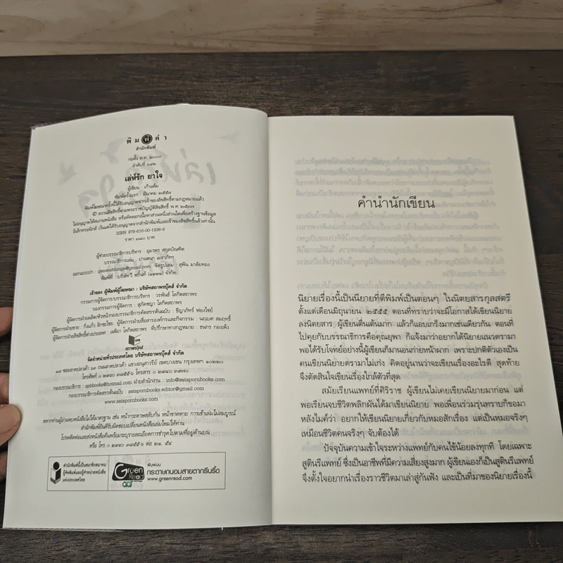 เล่ห์รักยาใจ - เก้าแต้ม รูปที่ 6