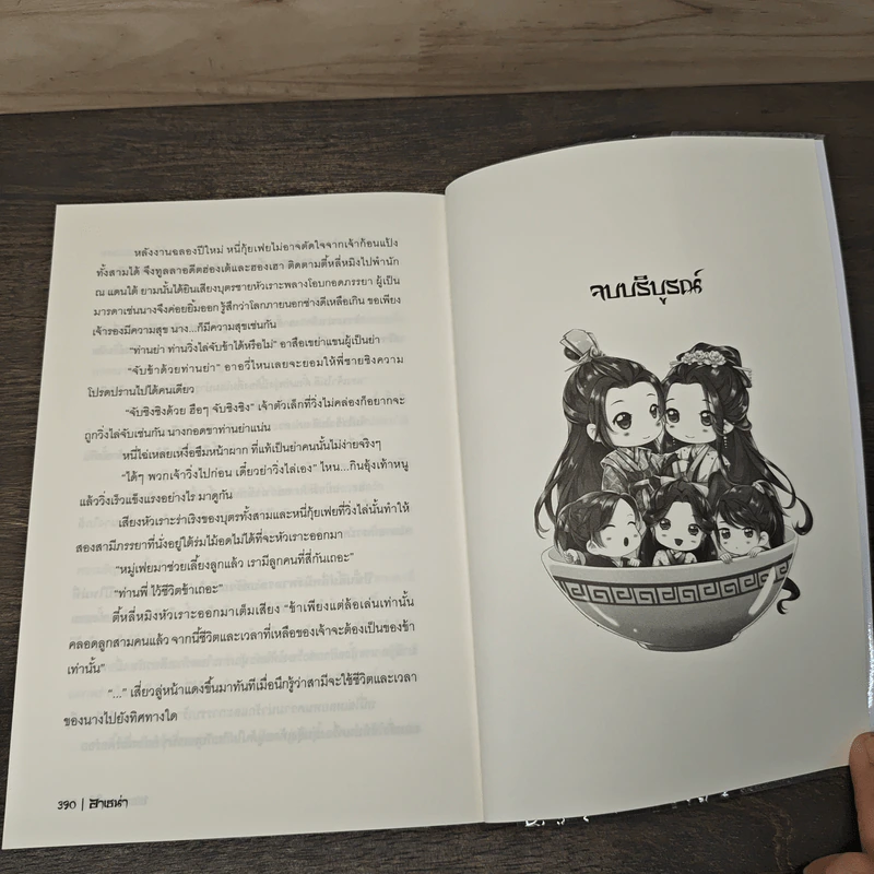 พระชายาใบ้ - อาเธน่า รูปที่ 8
