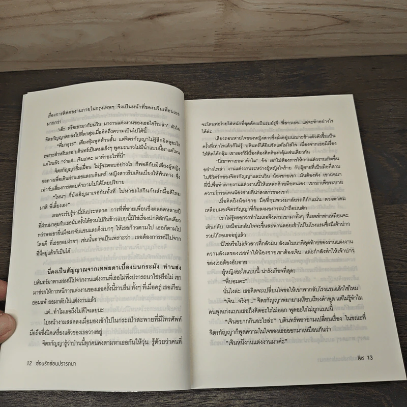ซ่อนรักซ่อนปรารถนา - ลิซ รูปที่ 6