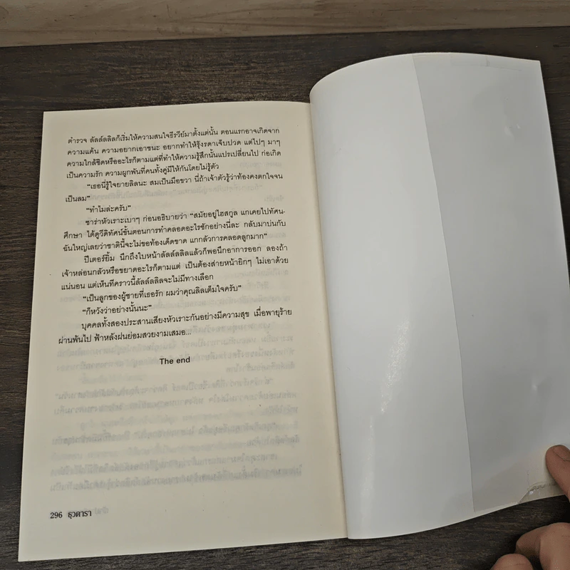 เจ้าบ่าวมือสอง - ธุวดารา รูปที่ 8