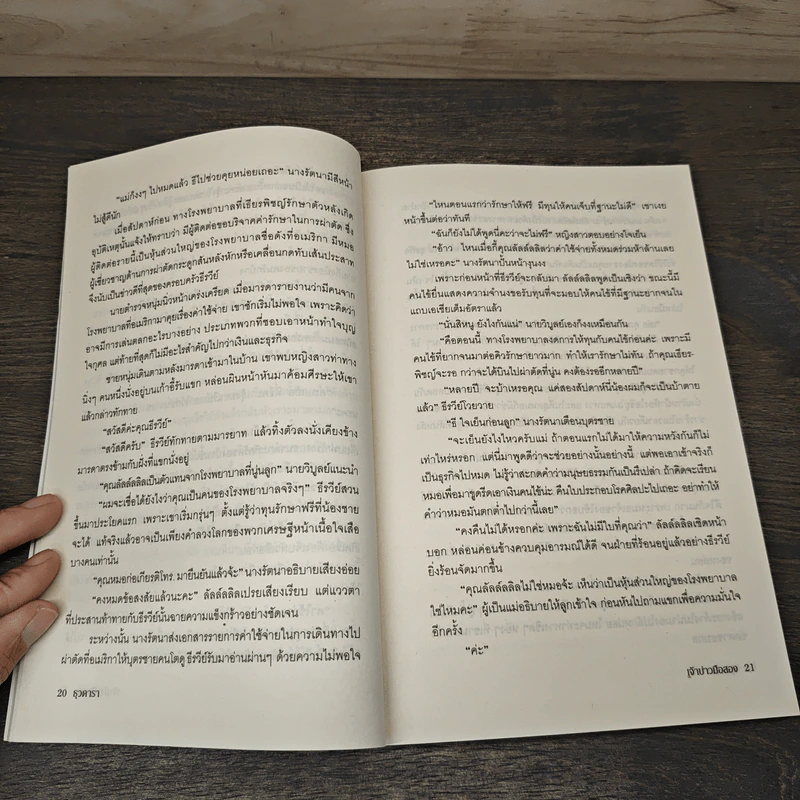 เจ้าบ่าวมือสอง - ธุวดารา รูปที่ 7