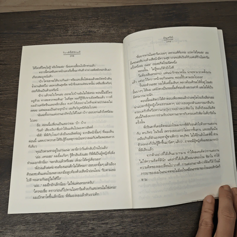 วิวาห์นี้มีรักแท้ - อัญชรีย์ รูปที่ 8