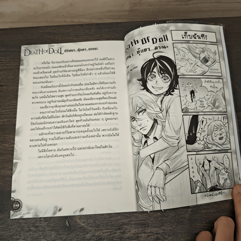 Death of Doll ปริศนา..ตุ๊กตา..มรณะ - First Water รูปที่ 8