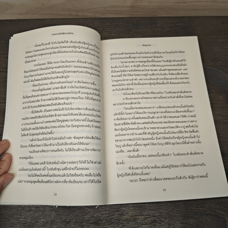 เกมลวงรักพิศวาสร้อน - พิมญาดา รูปที่ 7