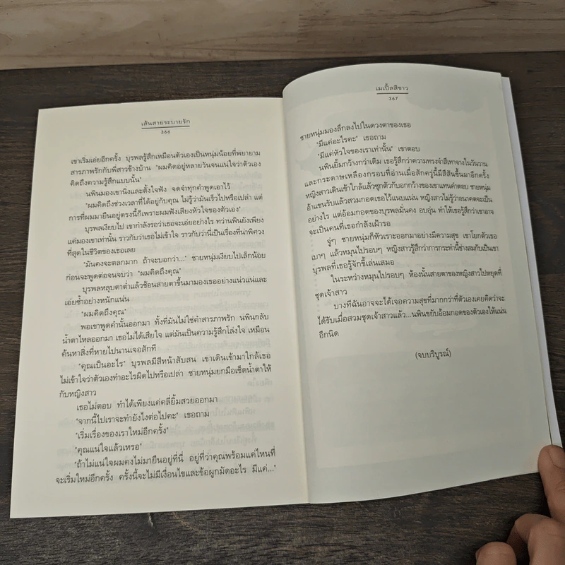 เส้นสายระบายสี - เมเปิ้ลสีขาว รูปที่ 8