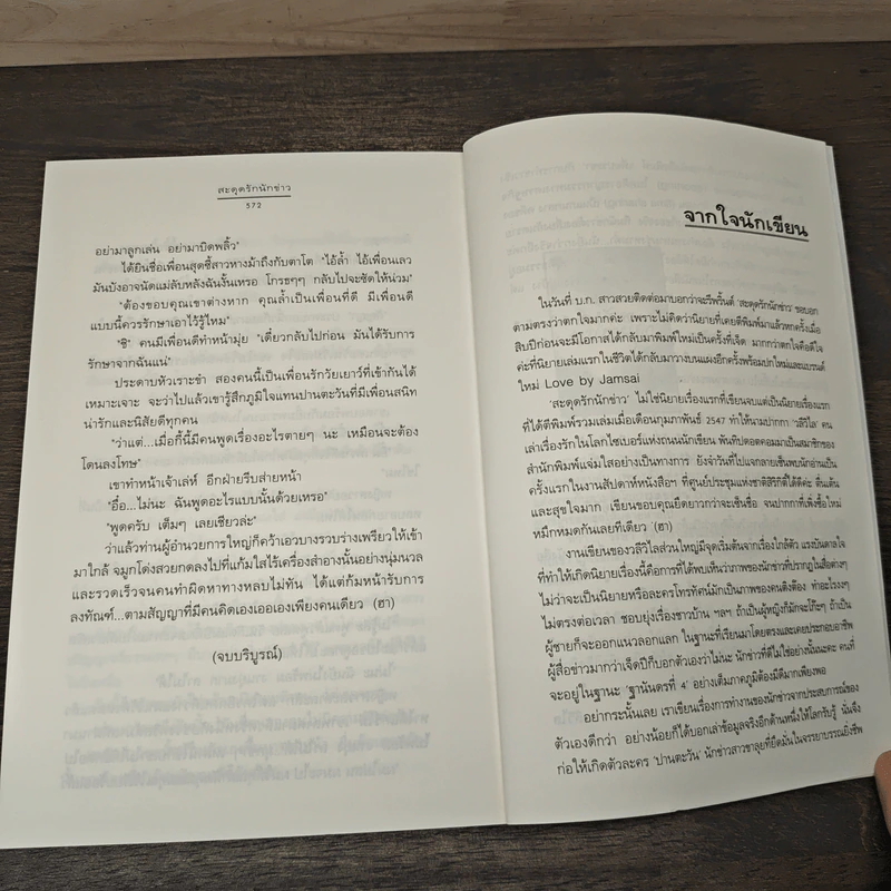 สะดุดรักนักข่าว - วลีวิไล รูปที่ 8
