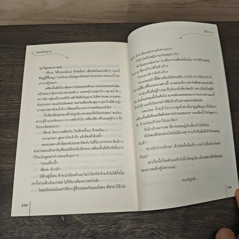 ลวงเล่ห์มัจจุราช - ลวี่กวง รูปที่ 8