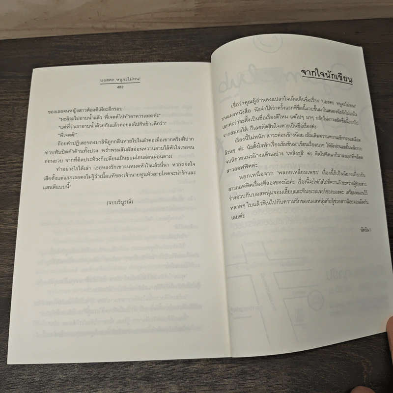 บอสคะ หนูจะไม่ทน! - นัทธิมา (นัธ) รูปที่ 8