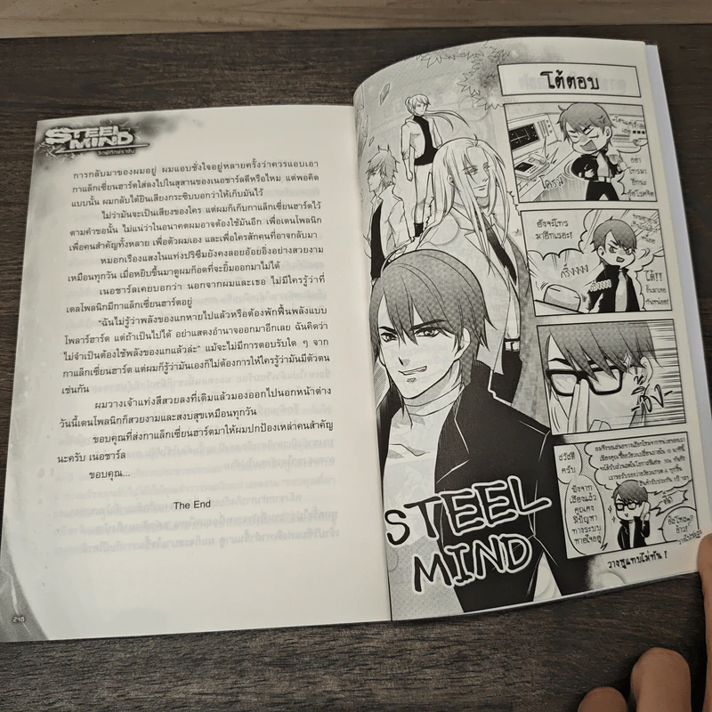 Steel Mind จิตพิทักษ์ราชัน - Finch รูปที่ 8