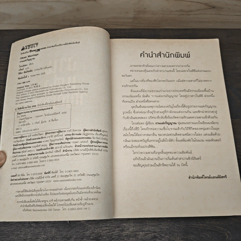 งานแต่งวิญญาณ - โจวเต๋อตง, กวินท์ รูปที่ 6