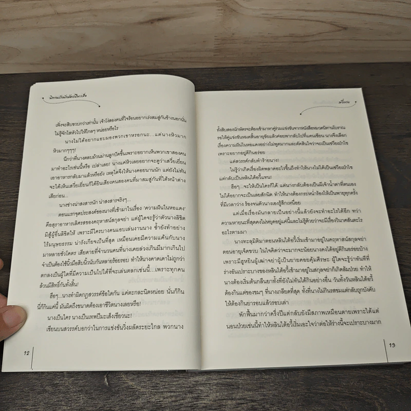 นิทานรักนักษัตรปีมะเส็ง - ลวี่กวง รูปที่ 7