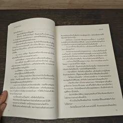ขอวาฬมารักกัน - ดวินทร์ รูปที่ 7