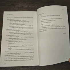 ขอวาฬมารักกัน - ดวินทร์ รูปที่ 8