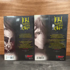 เกมล่าแสงจันทร์ เล่ม 1-2 รูปที่ 5