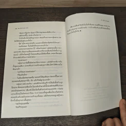 มังกรพรางรัก - เก้าแต้ม รูปที่ 8