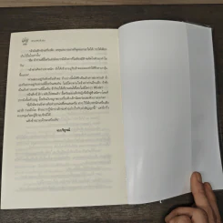 ลำนำหิมะโปรย - yokmarak รูปที่ 8
