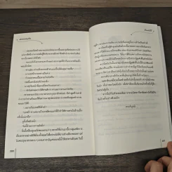 ตำรับรักมัดหัวใจ - เฉียนเฉ่าโม่ลี่ รูปที่ 8