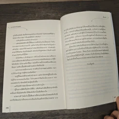 นาวากลางสายหมอก - ชั่นเฟย รูปที่ 8