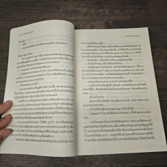 หนึ่งถ้อยร้อยรัก - ธุวัฒธรรพ์ รูปที่ 7