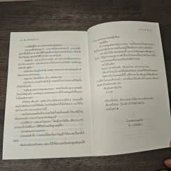 หนึ่งถ้อยร้อยรัก - ธุวัฒธรรพ์ รูปที่ 8