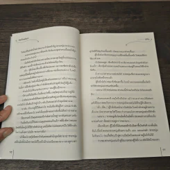 จอมโจรคล้องรัก - ถังอิน รูปที่ 7