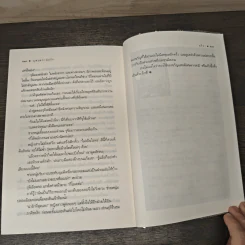 บุพเพกำนัลรัก - อุธิยา รูปที่ 8